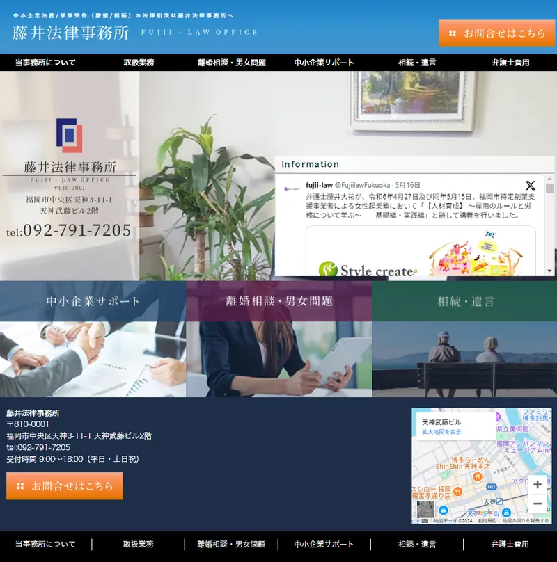 藤井法律事務所様のホームページ
